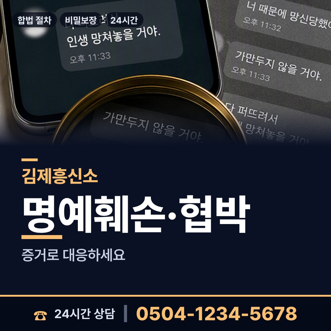 김제 황산면 잠복조사 상담 안내