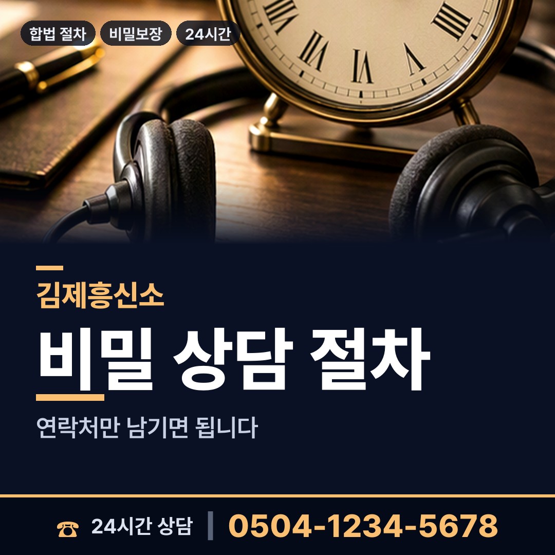 김제 황산면 결혼전조사 상담 안내